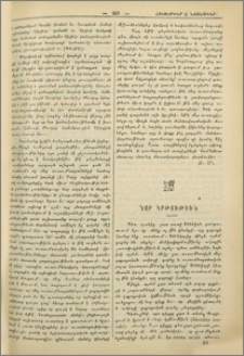 Նոր կրթութիւն