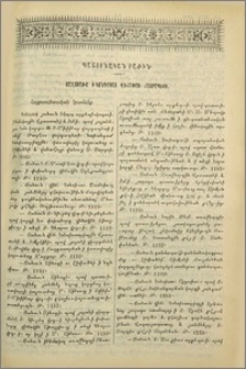 Քաղուածք ի կոնդակաց Վեհափառ Հայրապետի