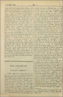 Ընդհանուր տեսութիւն