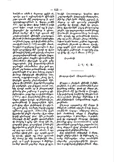 Քաղաքական միաբանութիւնք