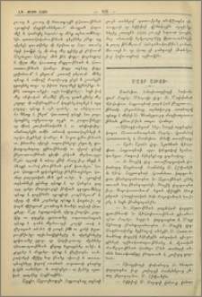 Մայր Աթոռ