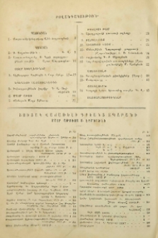 Բովանդակութիւն յունուար 1900 թ.