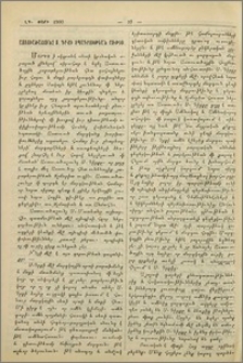Աստուածաշունչ Ս. Գրքի տպագրութեան առթիւ