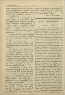 Օրթոդոքս եկեղեցի։- Յունաց եկեղեցի։- Կաթոլիկ եկեղեցի։- Բողոքական եկեղեցի