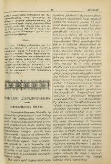 Խմբագրութեան կողմից