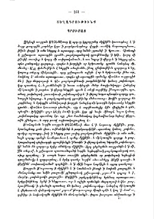 Տեղագրութիւնք ի Փոքր և ի Մեծ Հայս