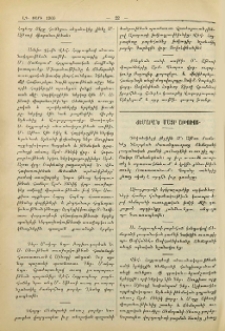 Ճեմարան Մայր Աթոռոյ
