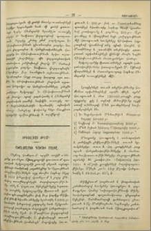 Ախալքալակի գաւառի աղէտը