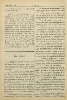 Տաճկահայք. Մօլլէն ու Էրէց