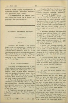 Քննութիւն Ղարաբաղի բարբառի