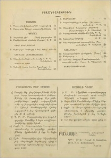 Բովանդակութիւն փետրուար 1900 թ.