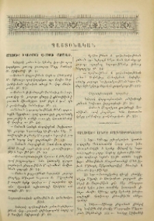 Քաղուածք ի կոնդակաց Վեհափառ Հայրապետի