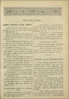 Քաղուածք Սինօդի օրագրութիւններից