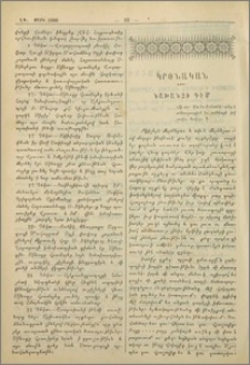 Նախանձի դէմ