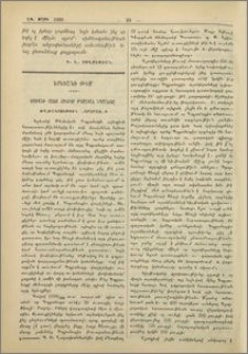 Երեւանի հայոց հոգեւոր դպրանոցը
