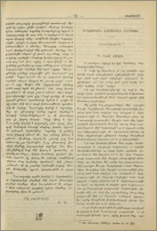 Քննութիւն Ղարաբաղի բարբառի