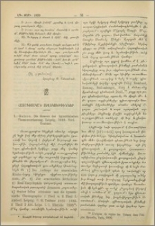 Հայագիտական տեղեկութիւններ