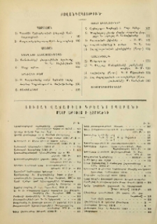 Բովանդակութիւն մարտ 1900 թ.