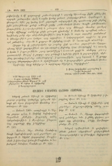 Քաղուածք ի կոնդակաց Վեհափառ Հայրապետի