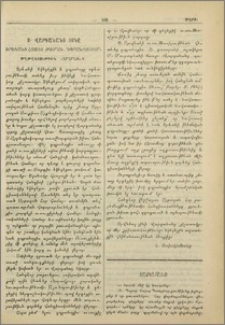 Վարդանանց տօնը Երևանի թեմական դպրանոցում։- Թղթակցութիւն «Արարատ»-ի