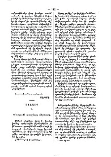 Միջատք
