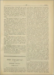 Օրթոդոքս եկեղեցի։- Կաթոլիկ եկեղեցի։- Բողոքական եկեղեցի
