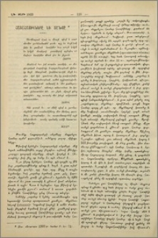 Հացահատիկները եւ ցանքը
