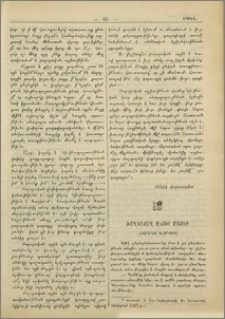 Ծաղկաքաղ ընտիր մտքեր «Հարանց վարքից»