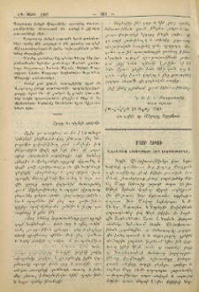 Մայր Աթոռ