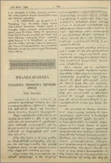 Անգլիական կրթութեան առաւելութիւնը