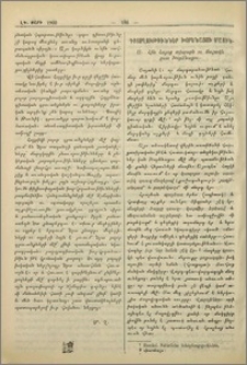 Դիտողութիւներ Խորենացու մասին