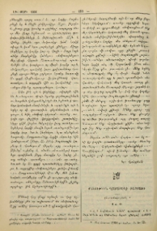 Քննութիւն Ղարաբաղի բարբառի
