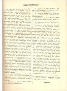 Յայտարարութիւններ