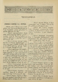 Քաղուածք ի կոնդակաց Վեհափառ Հայրապետի