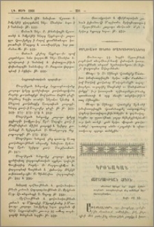 Քաղուածք Սինօդի օրագրութիւններից