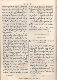Իր պակասութիւնը չճանչցողին խաղք ըլլալը զուարճալի է
