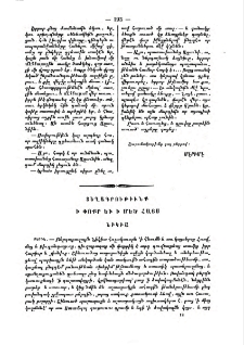 Տեղագրութիւնք ի Փոքր և ի Մեծ Հայս