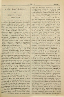 Օրթոդոքս եկեղեցի։- Կաթոլիկ եկեղեցի։- Բողոքական եկեղեցիներ