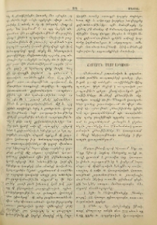 Ճեմարան Մայր Աթոռոյ