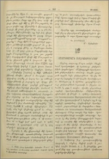 Հայագիտական տեղեկութիւններ