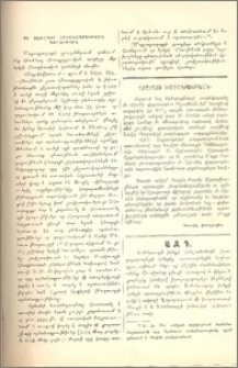 Մի ձեռագիր արձանագրութեան գողութիւն