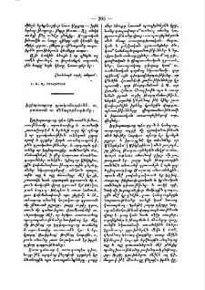 Եգիպտացւոց գրականութիւնն, արուեստն ու մեծագործութիւնը