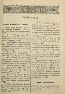 Քաղուածք ի կոնդակաց Վեհափառ Հայրապետի
