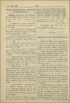 Քաղուածք Սինօդի օրագրութիւններից