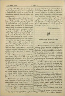 Ծաղկաքաղ ընտիր մտքեր (Հարանց վարքից)