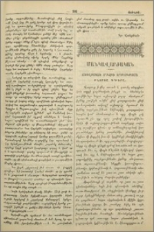 Անգղիական միջին կրթութեան բնորոշ գծերը