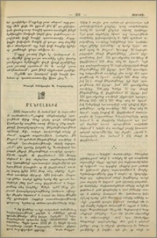 Մանրալուրք