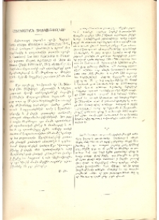 Հայագիտական տեղեկութիւներ
