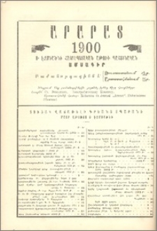 Ցուցակ վաճառելի գրեանց տպարանի Մայր Աթոռոյ Ս. Էջմիածնի