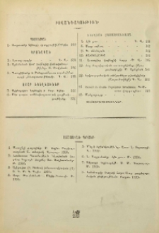 Բովանդակութիւն յուլիս 1900 թ.